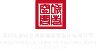 狂操母狗熟妇深圳市城市空间规划建筑设计有限公司